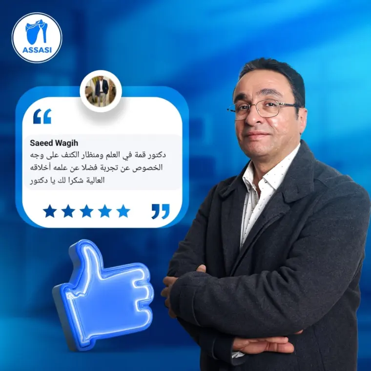 مراجعة سعيد وجيه